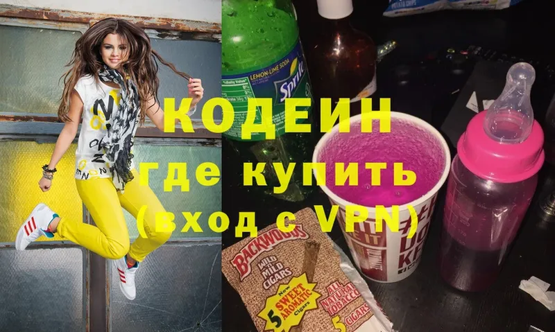 Codein Purple Drank  Бокситогорск 